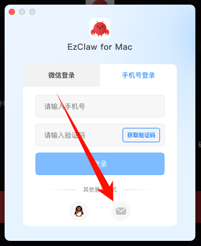 EzClaw for Mac如何登录软件6