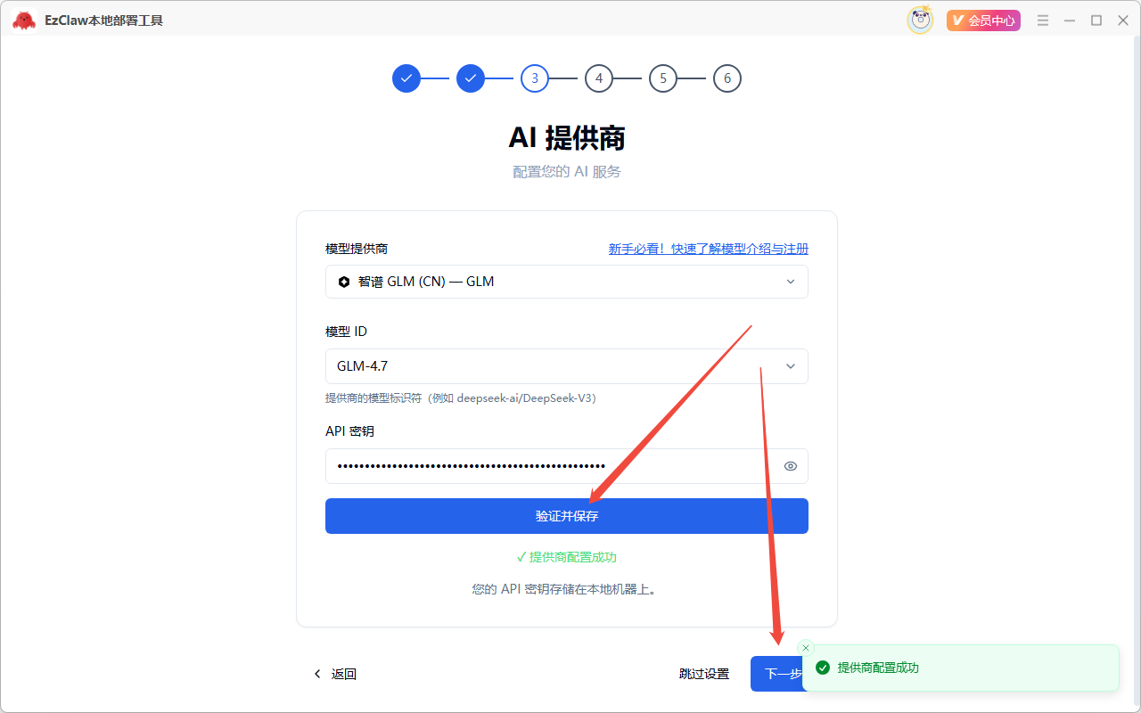 《EzClaw本地部署工具》操作手册22