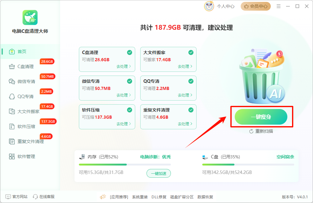 如何释放c盘内存空间5