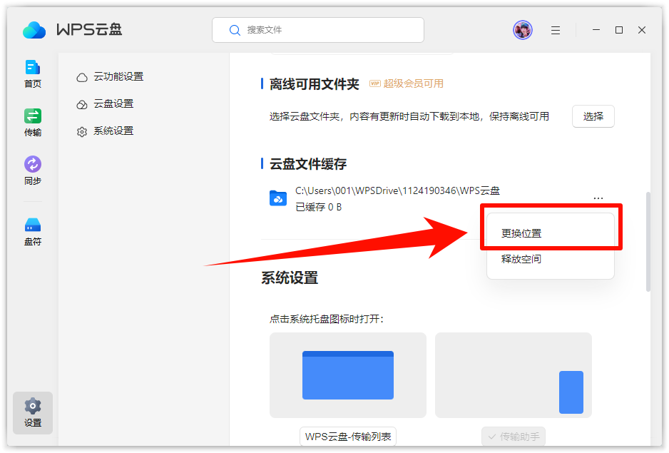 wps云盘取消在此电脑上显示7