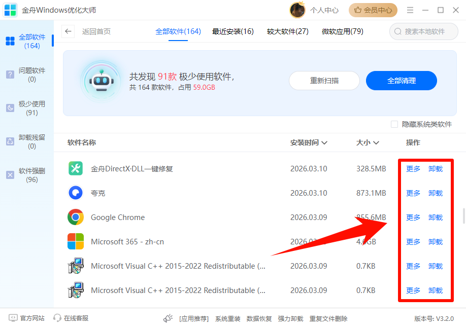 如何深度卸载电脑软件5