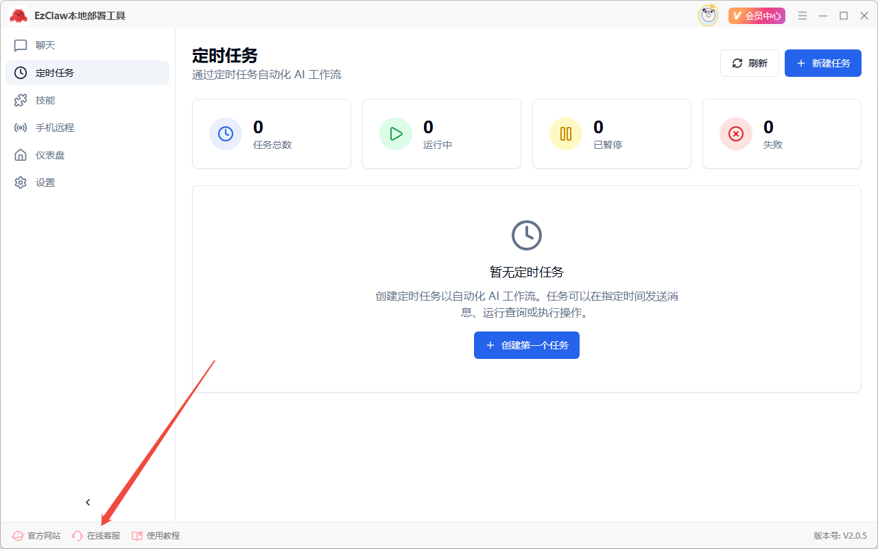 《EzClaw本地部署工具》操作手册26