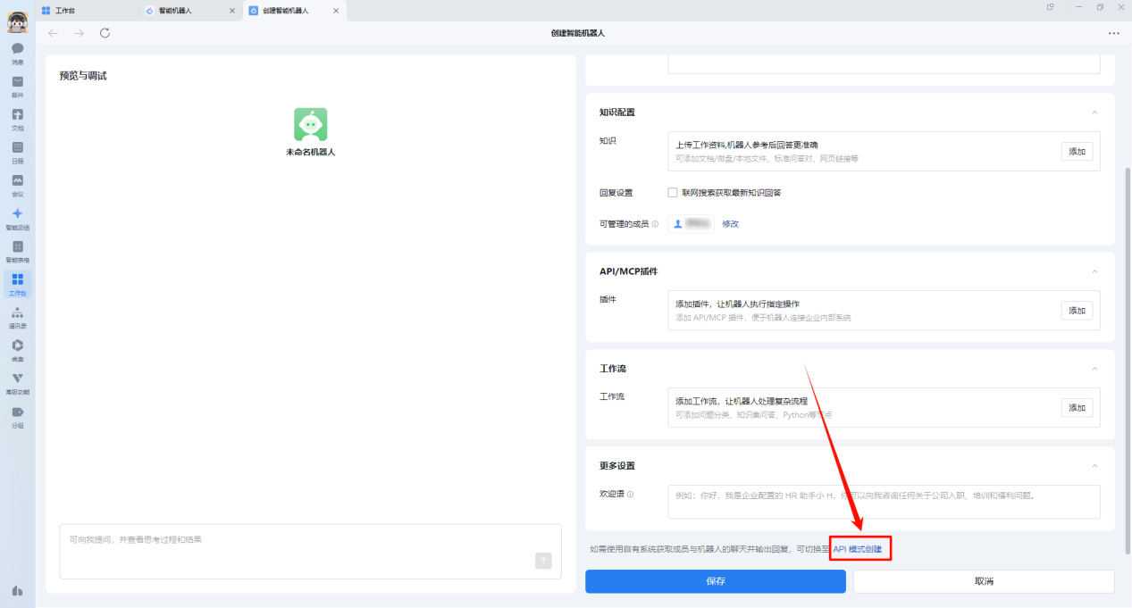 EzClaw如何接入企业微信3
