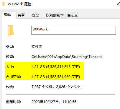 ​wxwork是什么文件夹1