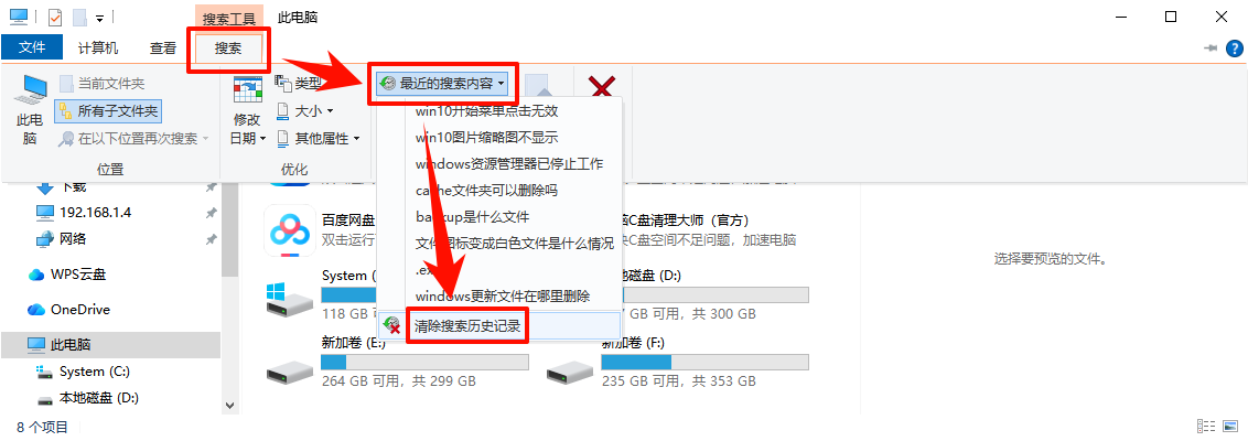 怎么删除搜索历史记录2