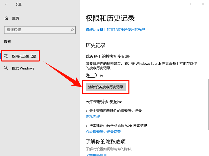 怎么删除搜索历史记录1