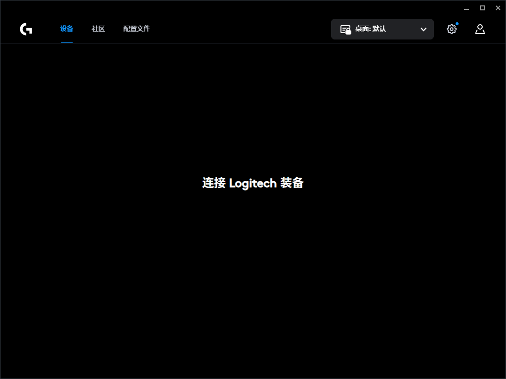 罗技ghub打不开1