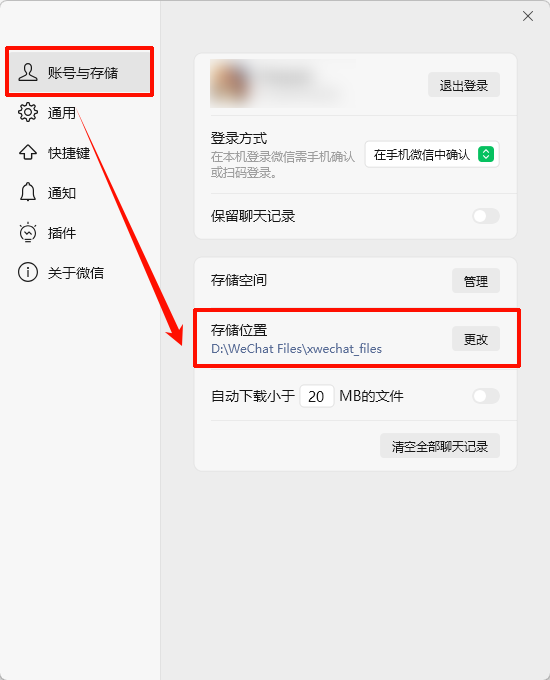 微信默认存储路径在c盘哪个位置9