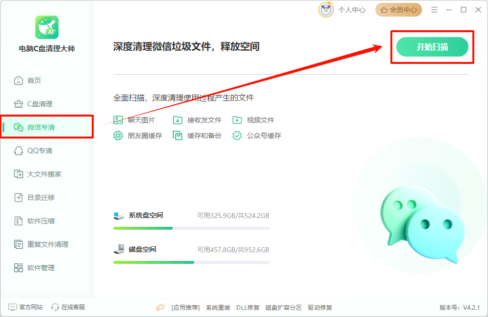 微信默认存储路径在c盘哪个位置4