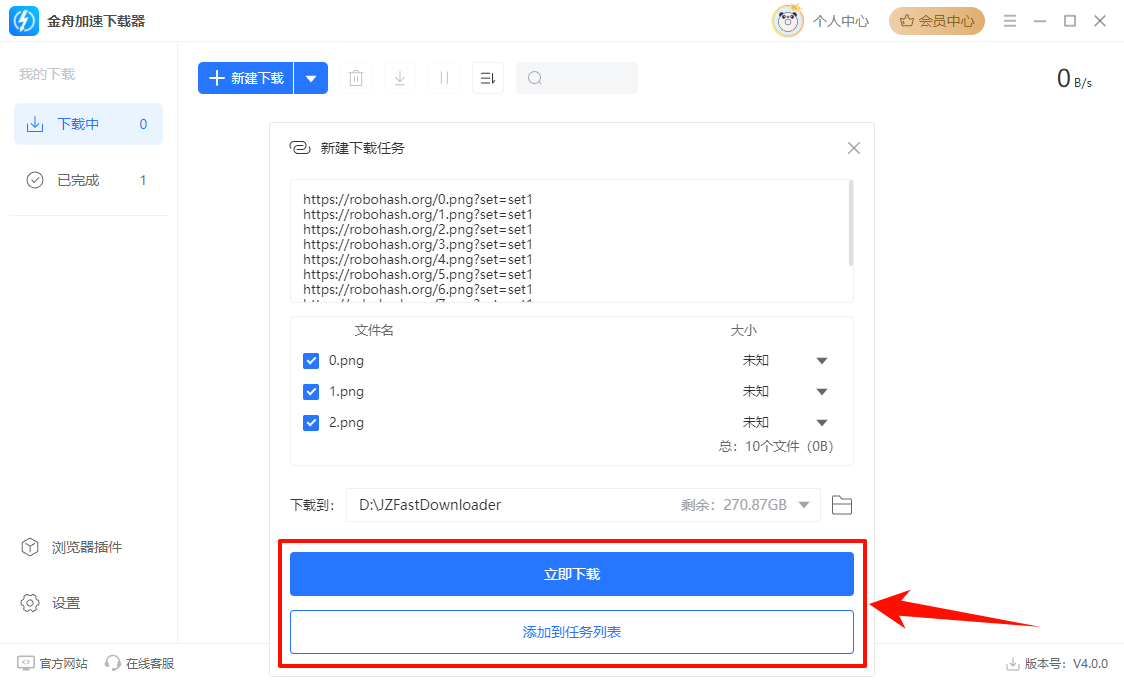 批量下载网页图片7
