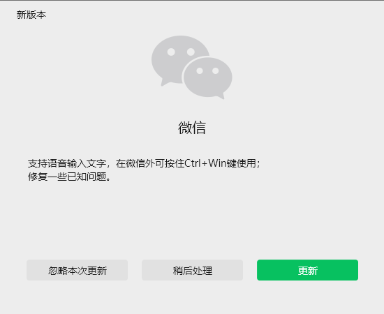 微信更新 微信更新