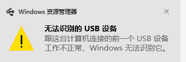 usb接口无法识别设备怎么解决2