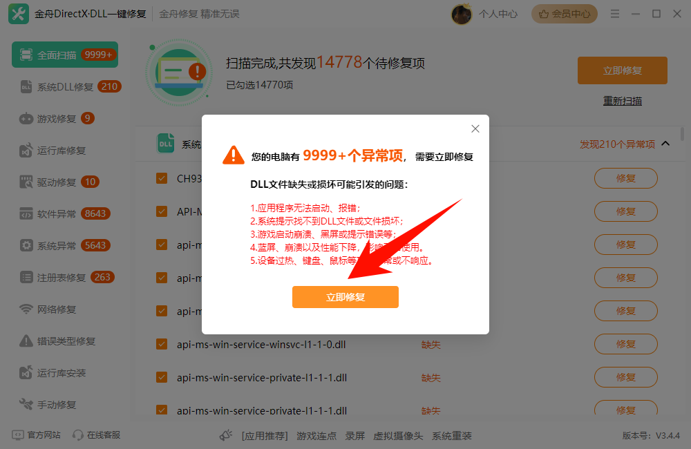 动态链接库DLL初始化例程失败5