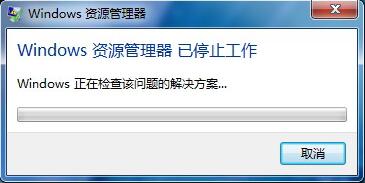 ​windows资源管理器已停止工作怎么修复1
