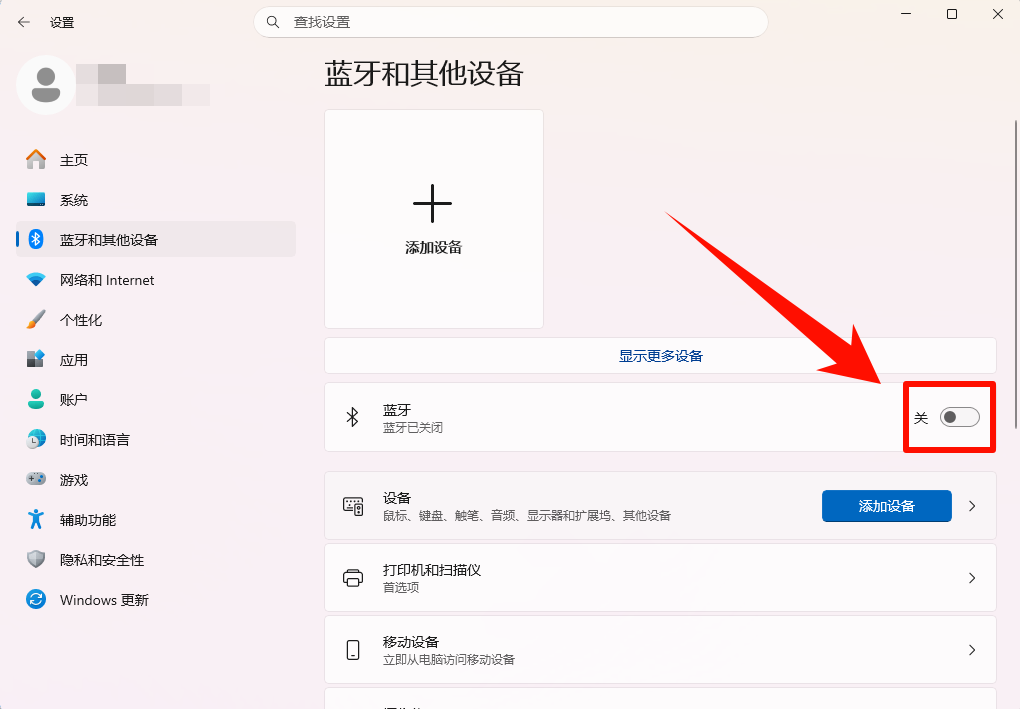 ​电脑怎么打开蓝牙3