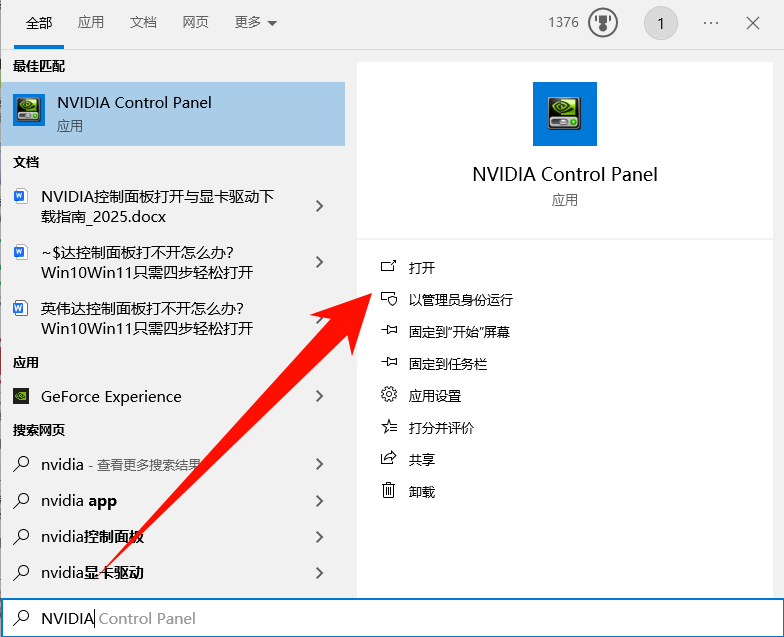 ​控制面板怎么打开4