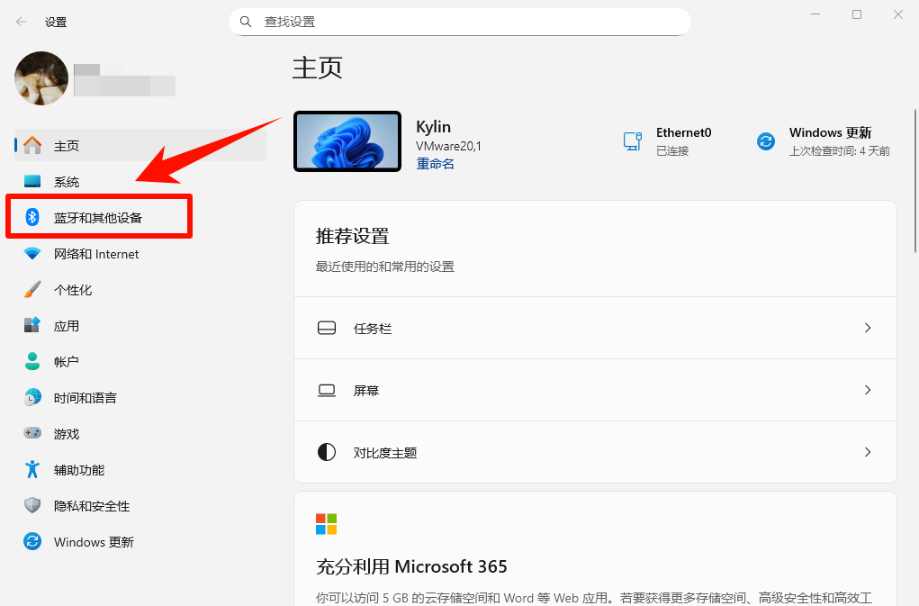 ​电脑怎么打开蓝牙2