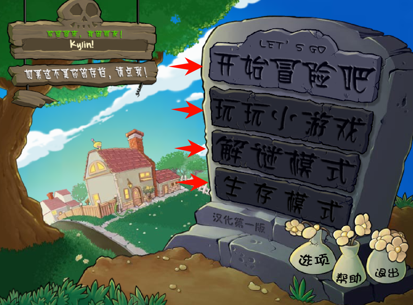 植物大战僵尸安装助手5