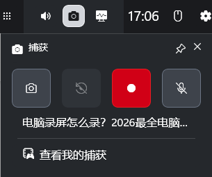 电脑录屏怎么录2