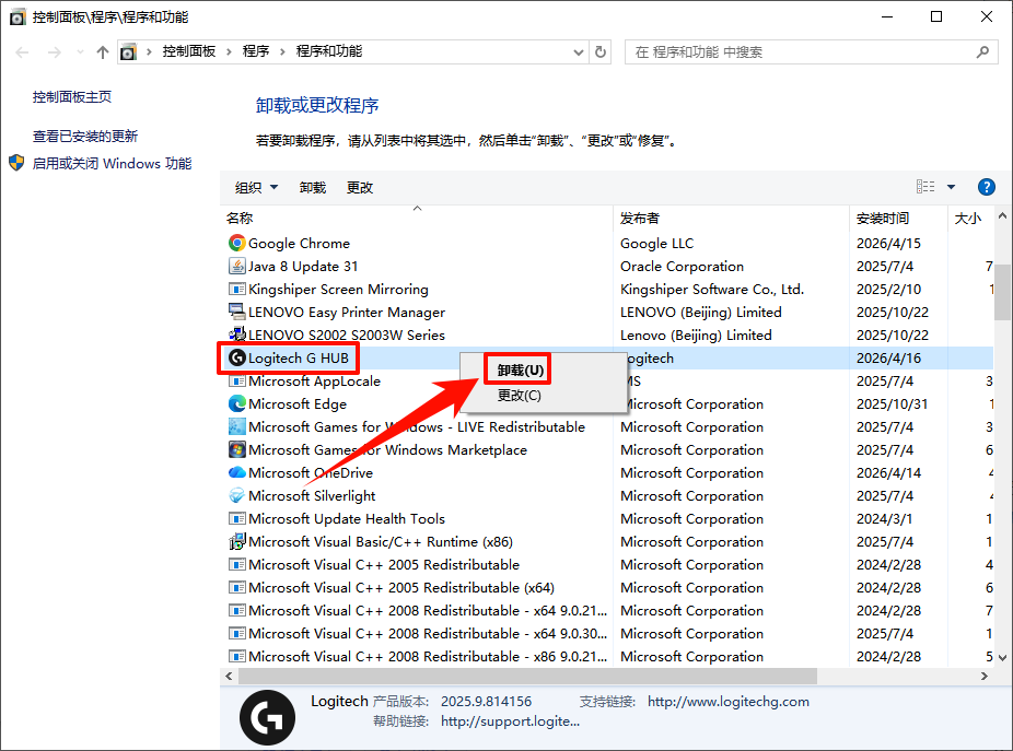罗技ghub打不开9
