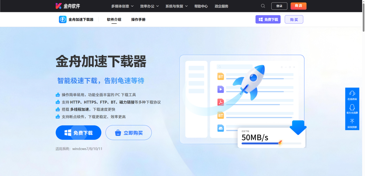 金舟加速下载器9