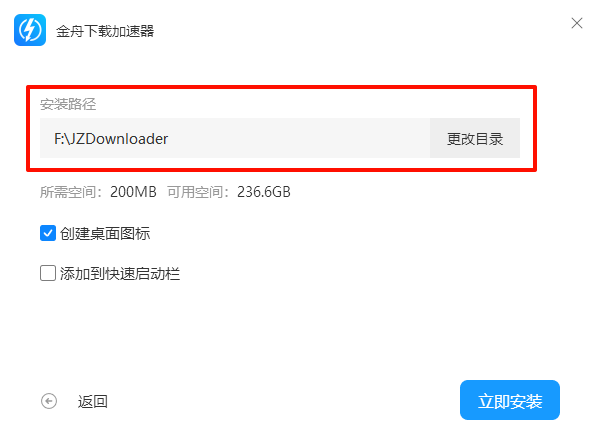 金舟加速下载器2