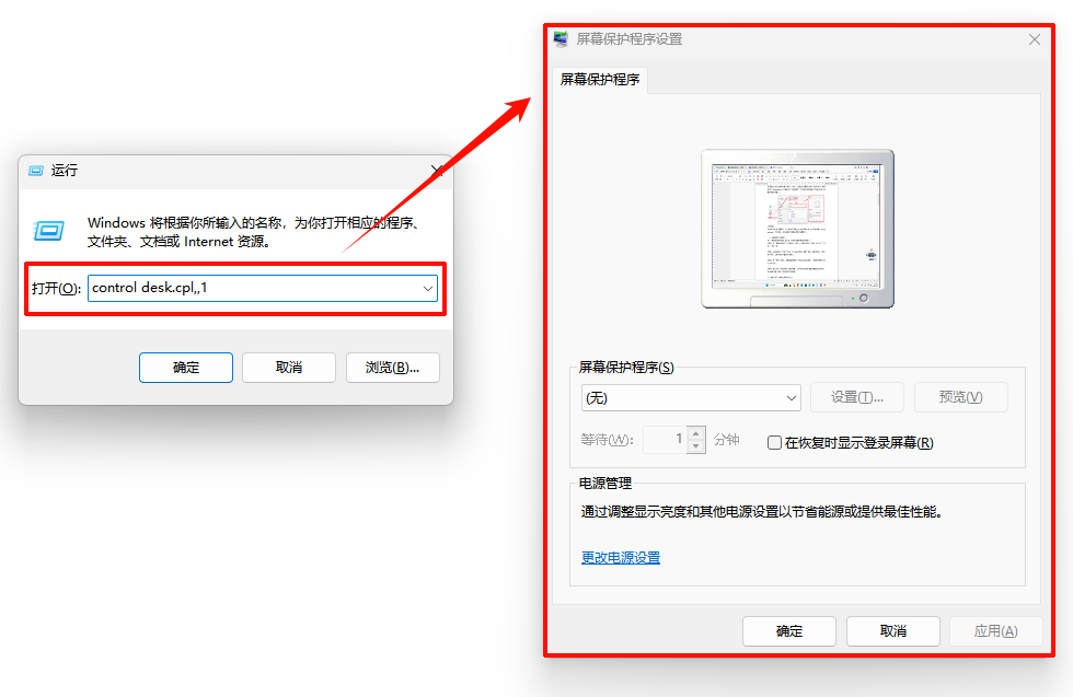 电脑屏保怎么设置2