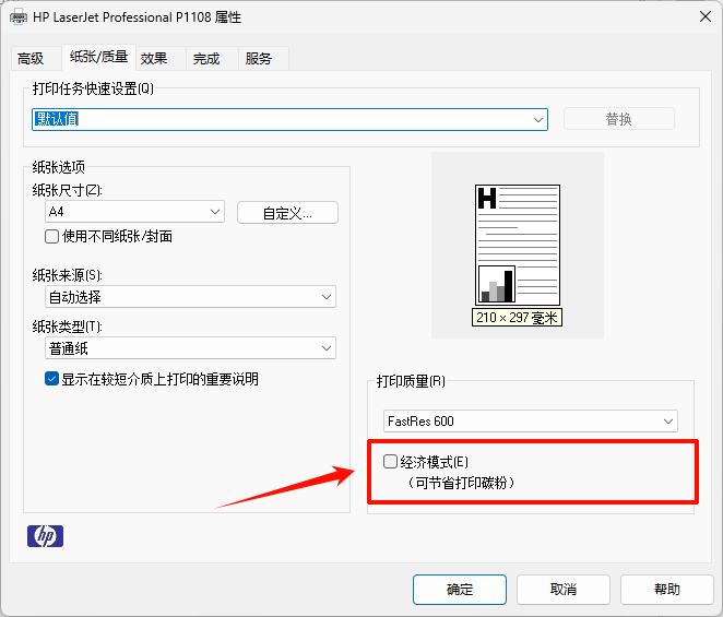 打印机打出来有黑色条纹怎么处理6