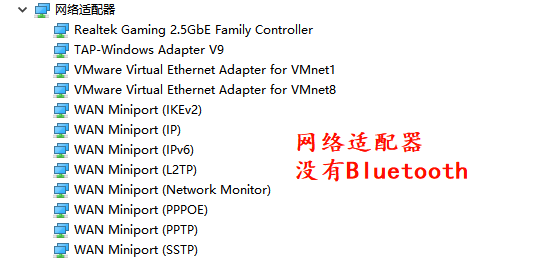 windows蓝牙开关不见了3