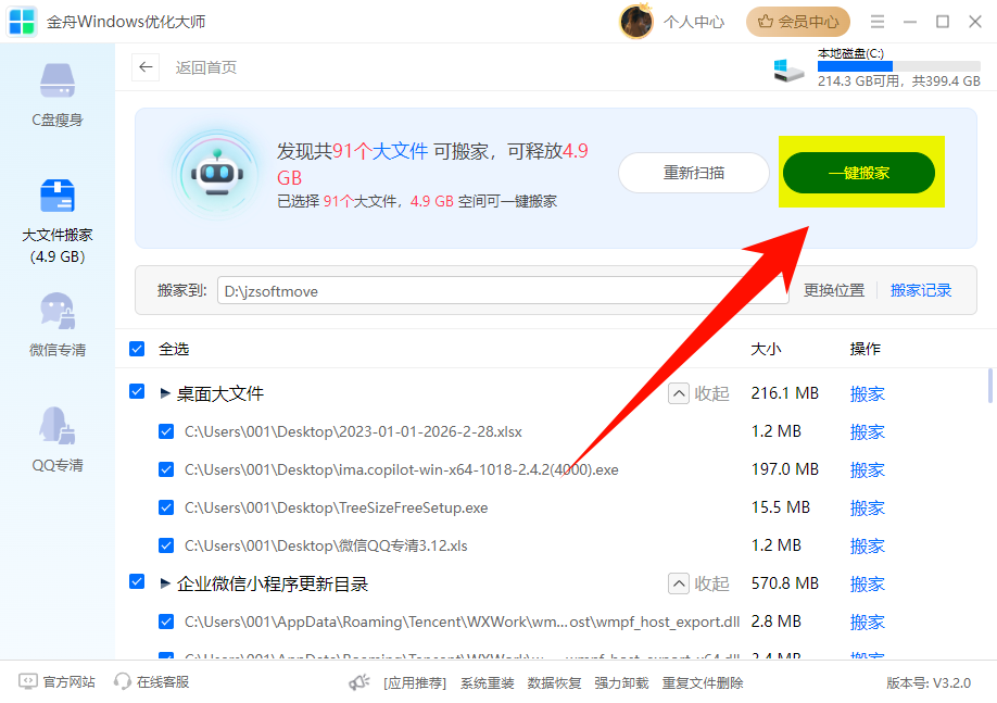 怎么把c盘的东西移到d盘