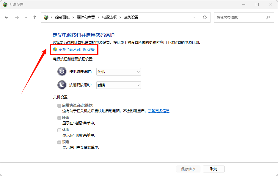 win10快速启动选项没了4