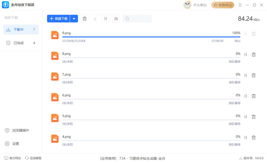 批量下载网页图片8