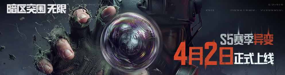 暗区突围无限1