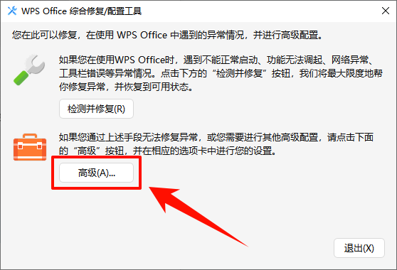 wps右键菜单消失怎么恢复4