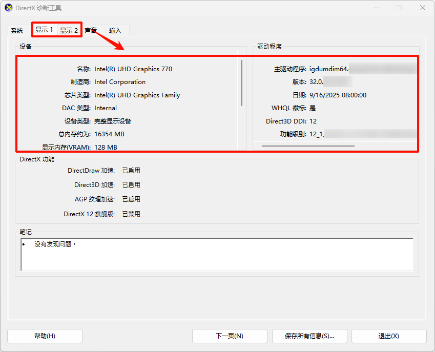 显卡驱动版本过低玩不了游戏3