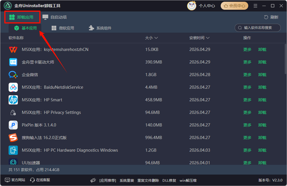 电脑开机自动启动软件怎么关10