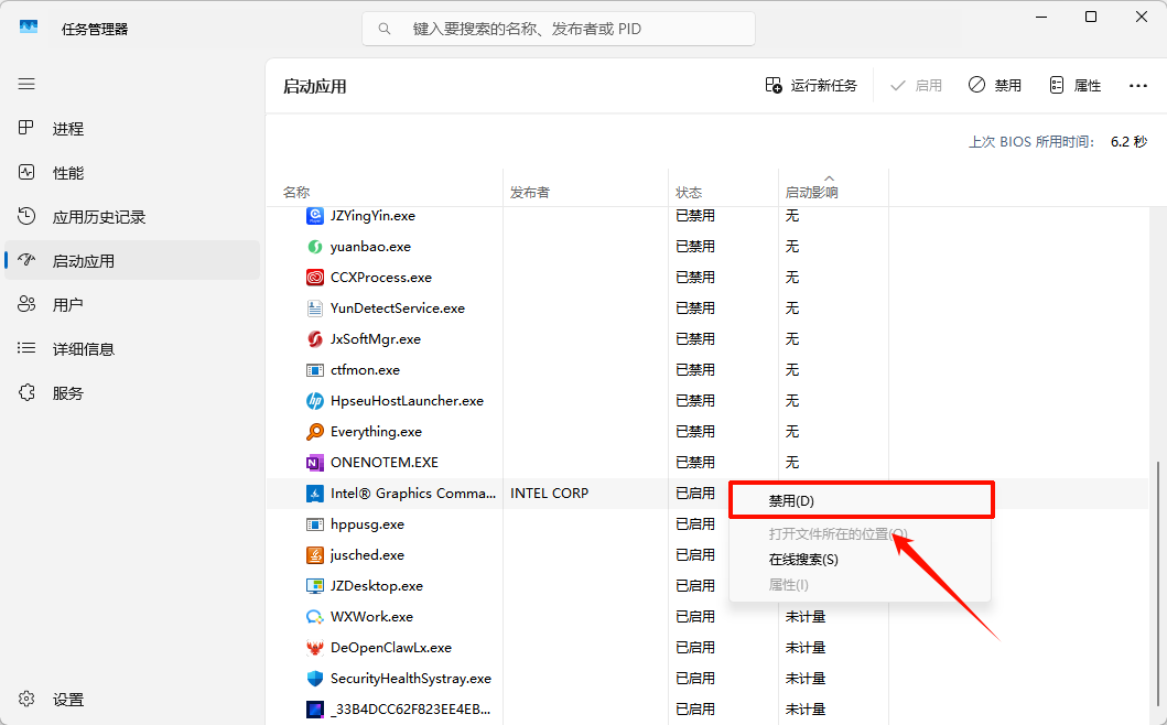 电脑开机自动启动软件怎么关3