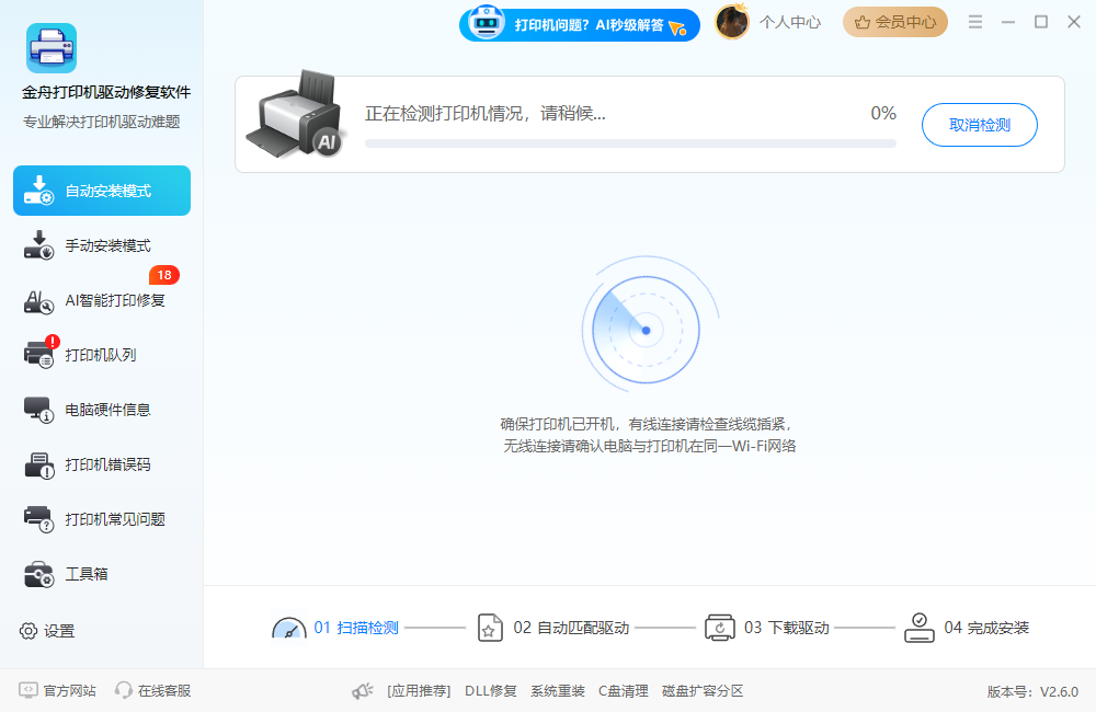 ​网络打印机怎么连接15