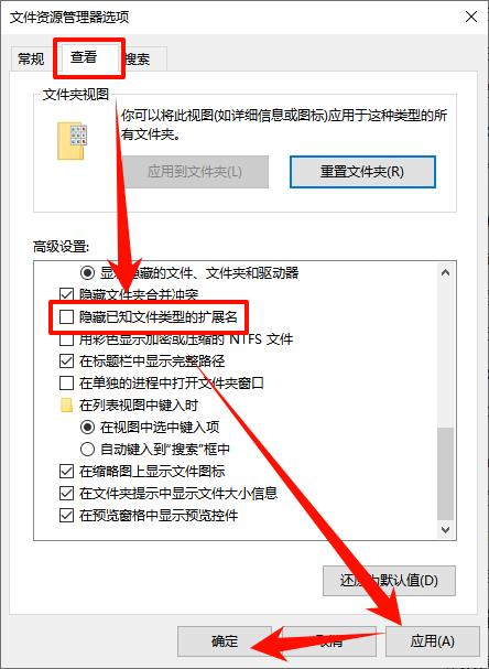 怎么显示文件后缀名格式2