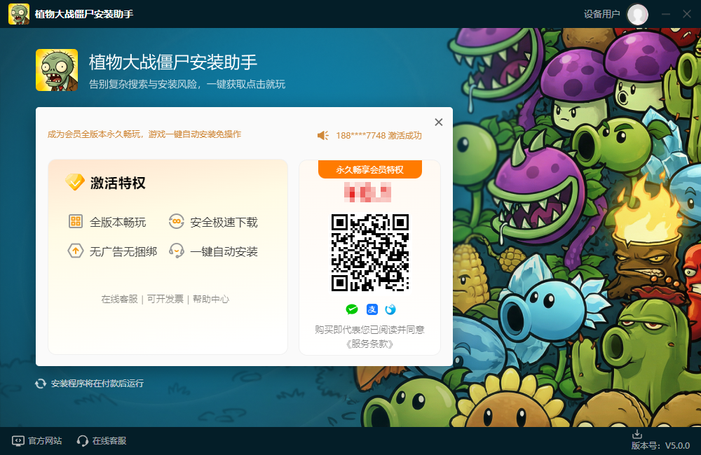植物大战僵尸安装助手5