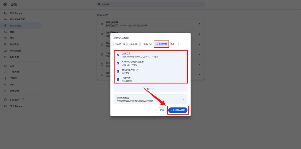 怎么删除搜索历史记录3