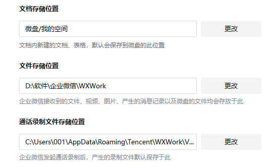 ​wxwork是什么文件夹2