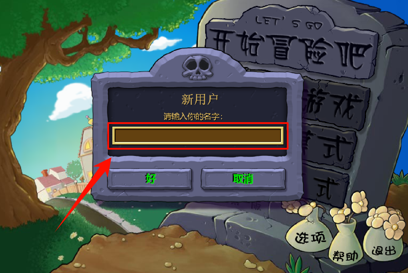 植物大战僵尸安装助手4