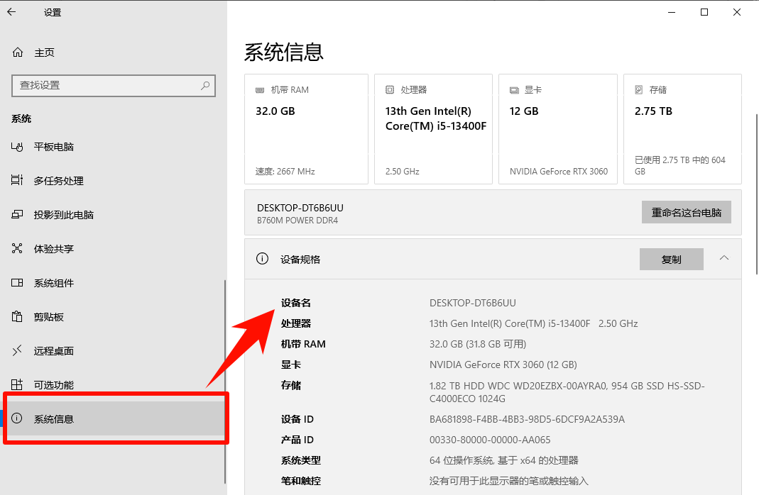 ​怎么查看电脑配置2
