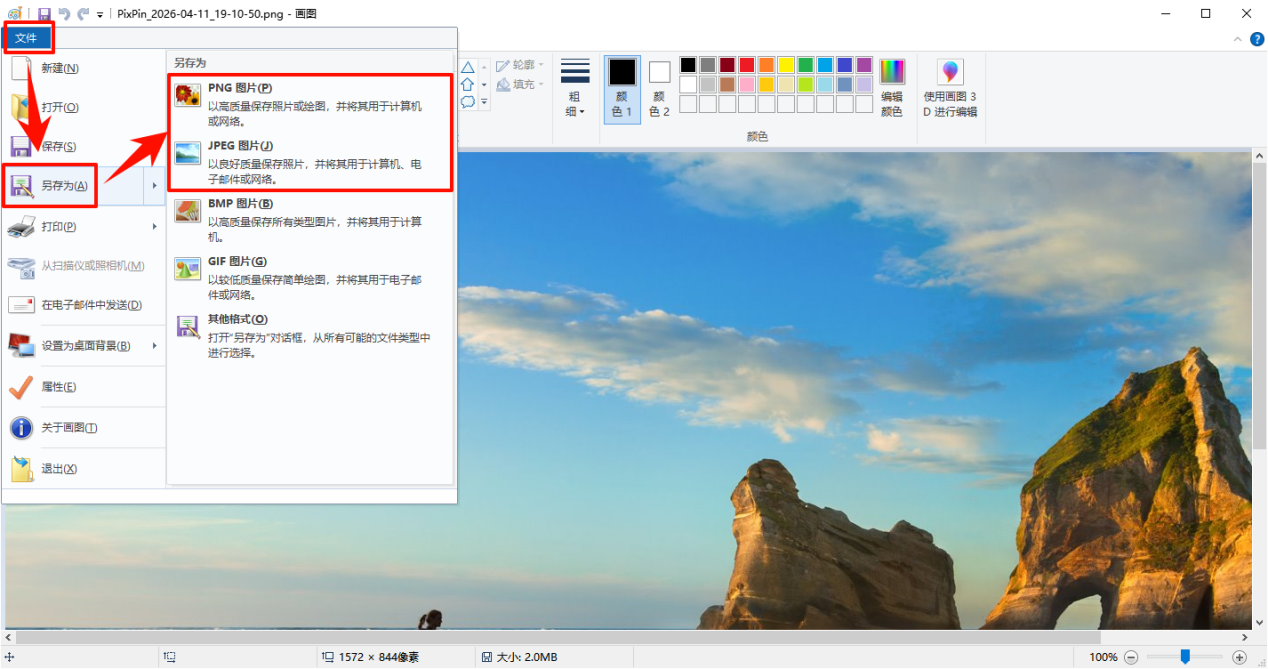 windows照片查看器无法显示此图片7