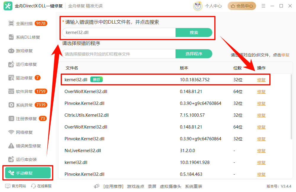 豆包无法定位kernel32.dll怎么解决6