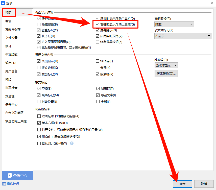 wps右键菜单消失怎么恢复1