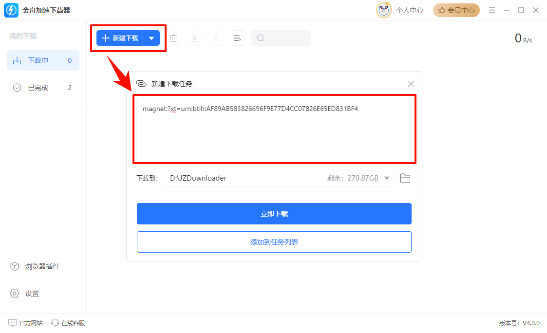 ​磁力链接怎么下载4