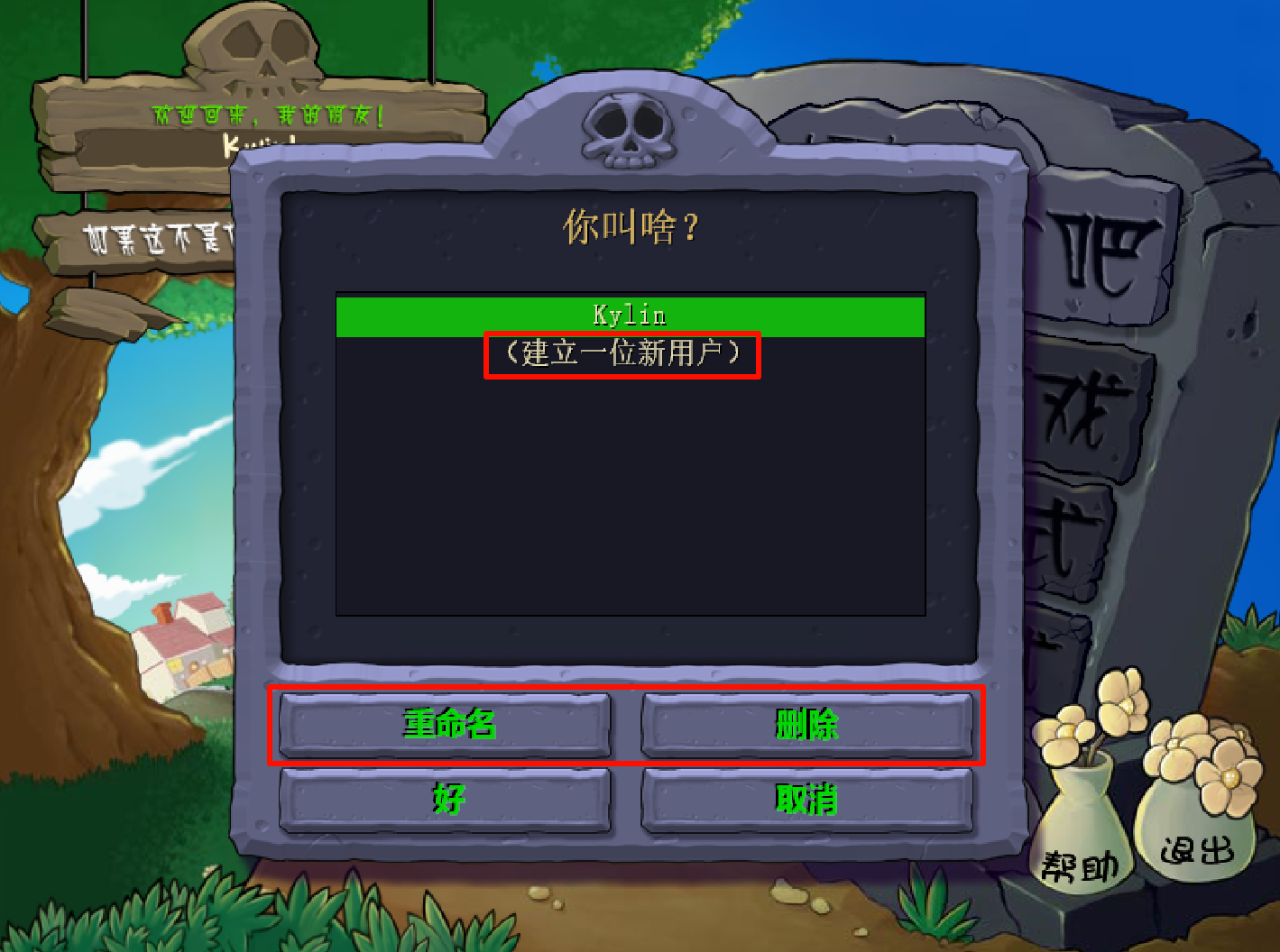 植物大战僵尸安装助手21