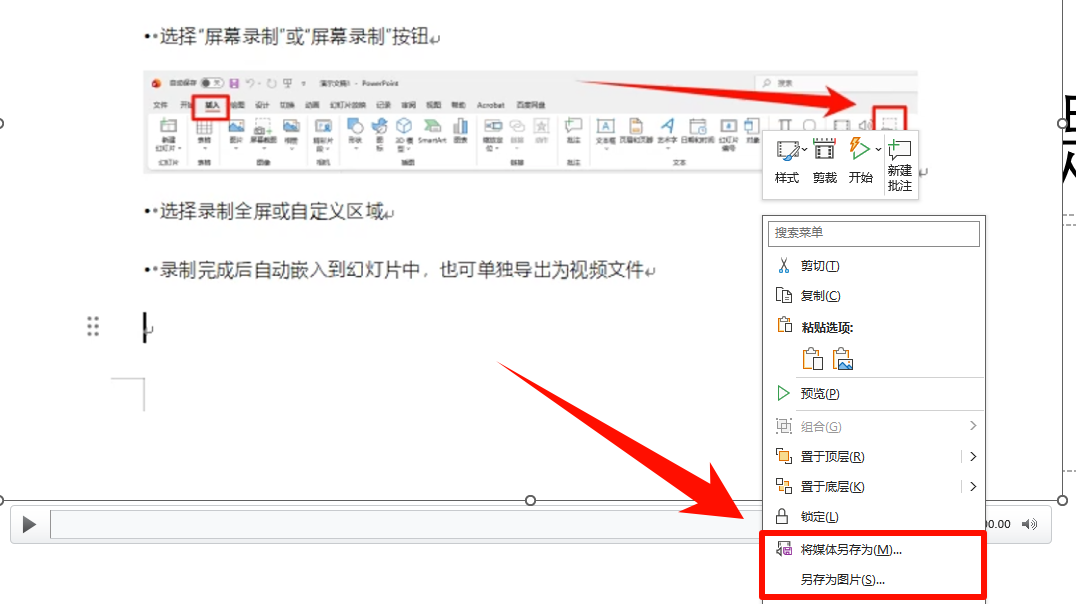 电脑录屏怎么录8